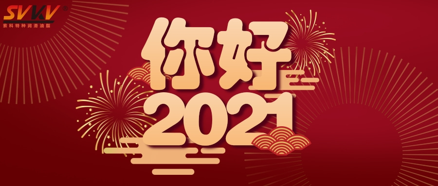 bob官方体育app润滑油2021年元旦放假通知