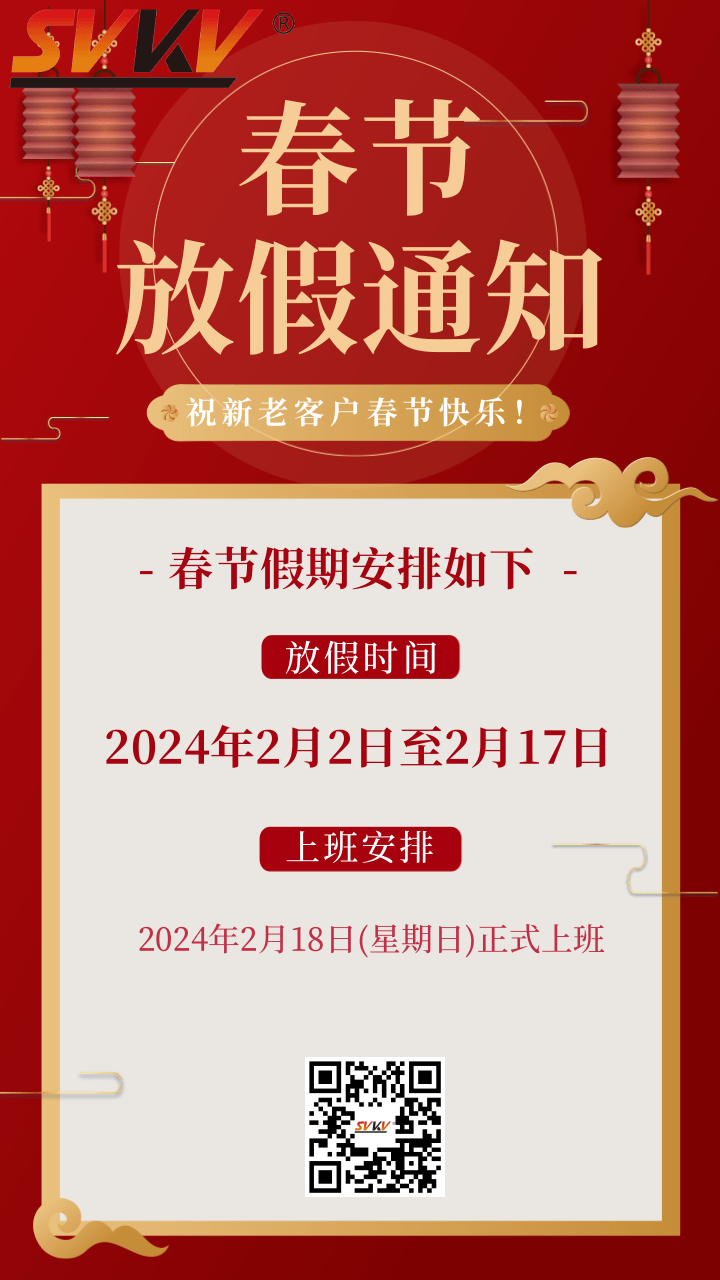 bob官方体育app2024年春节放假通知